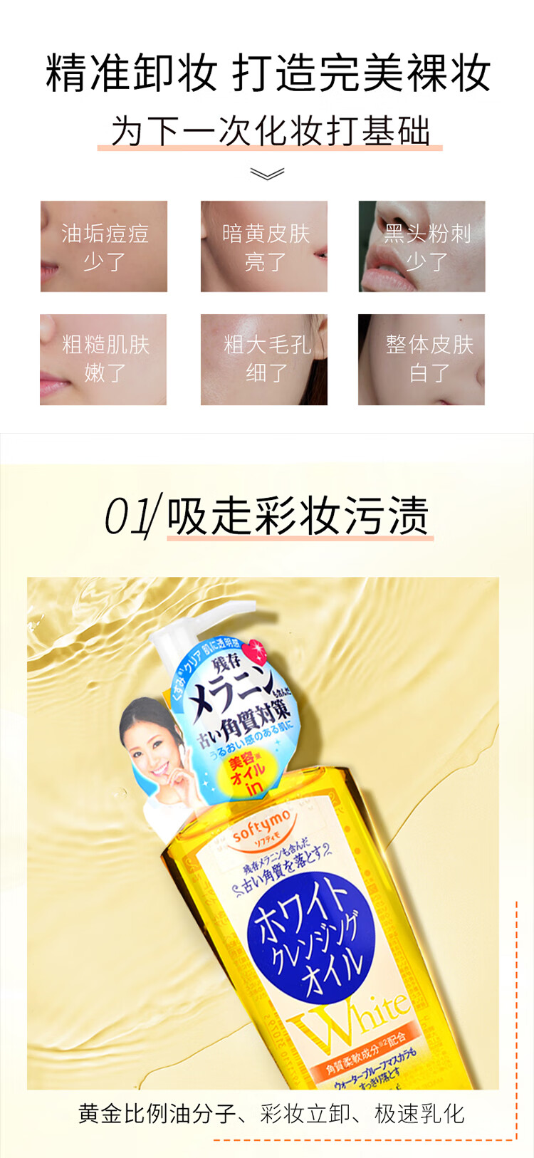 高丝 SOFTYMO 去除角质去除黑色素 美白卸妆油 230ml