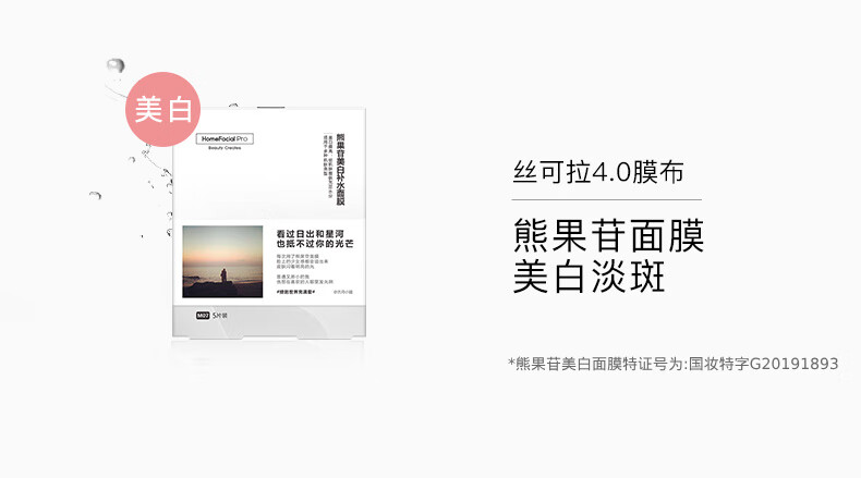 HomeFacialPro透明质酸钠密集补水面膜1片 hfp秋冬保湿滋润护肤品男女