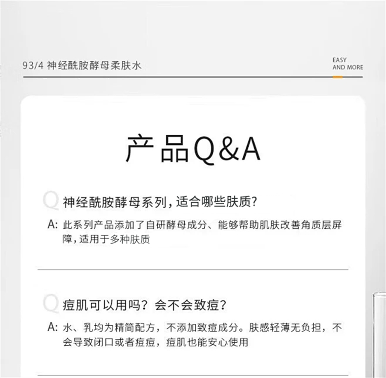 934神经酰胺酵母柔肤水敏感肌补水保湿男女适用爽肤水150ml
