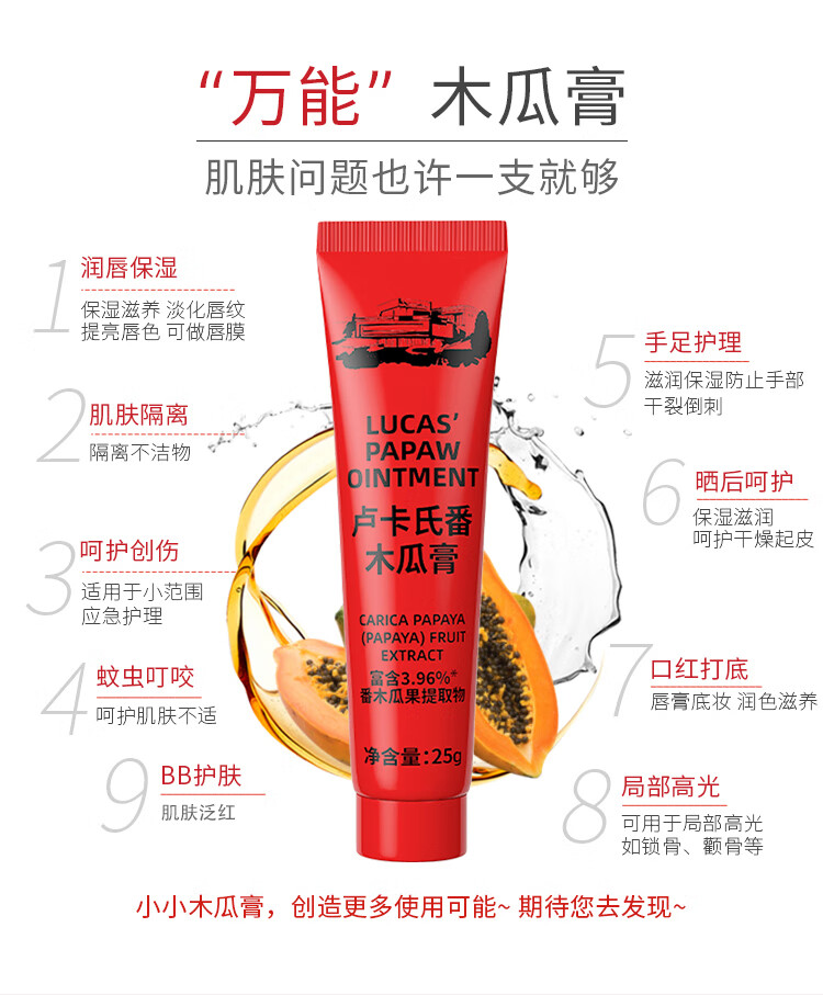 LUCAS' PAPAW OINTMENT木瓜膏25g*2支 润唇膏保湿去死皮淡唇纹 蚊虫叮咬 晒后红小伤护理