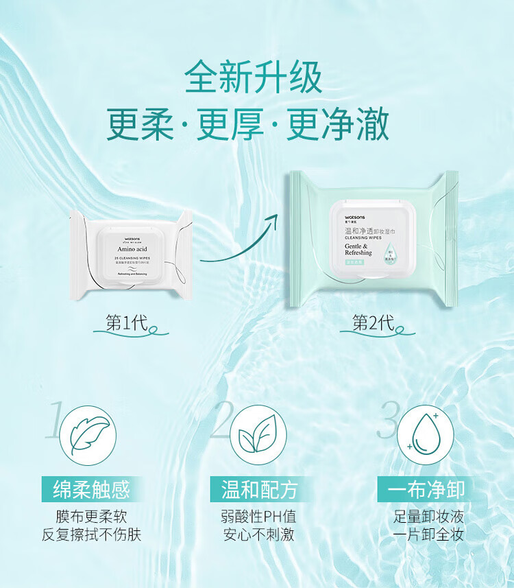 屈臣氏氨基酸净透卸妆湿巾25片*4包 眼妆唇妆脸部一次性便携38女神节