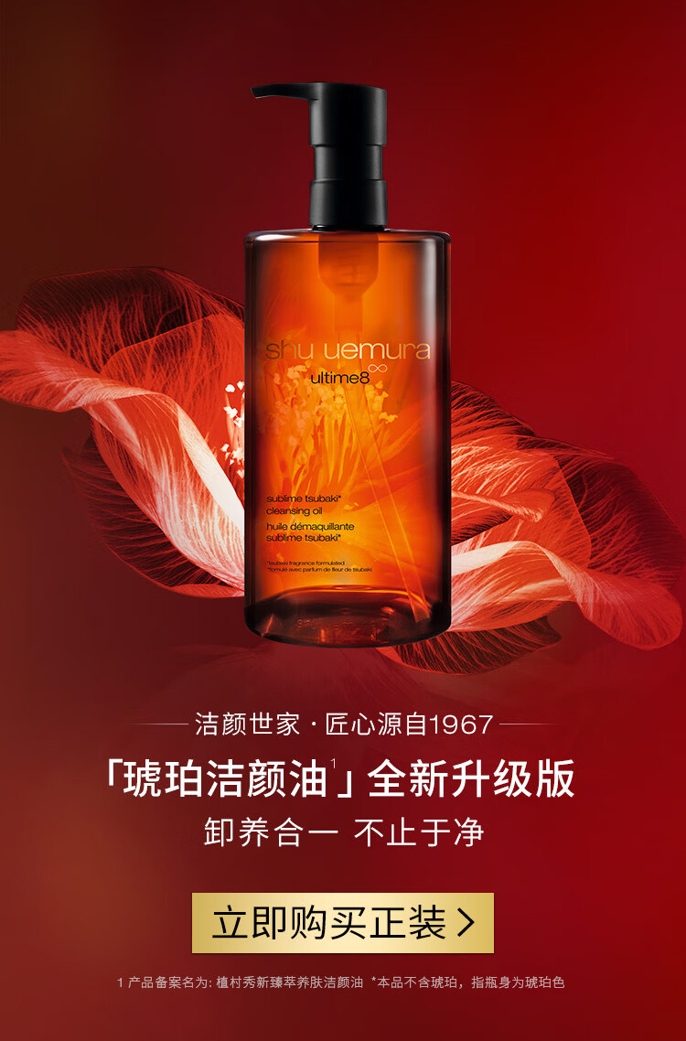 植村秀卸妆油蜜享盒 琥珀洁颜油（50ml+15ml）
