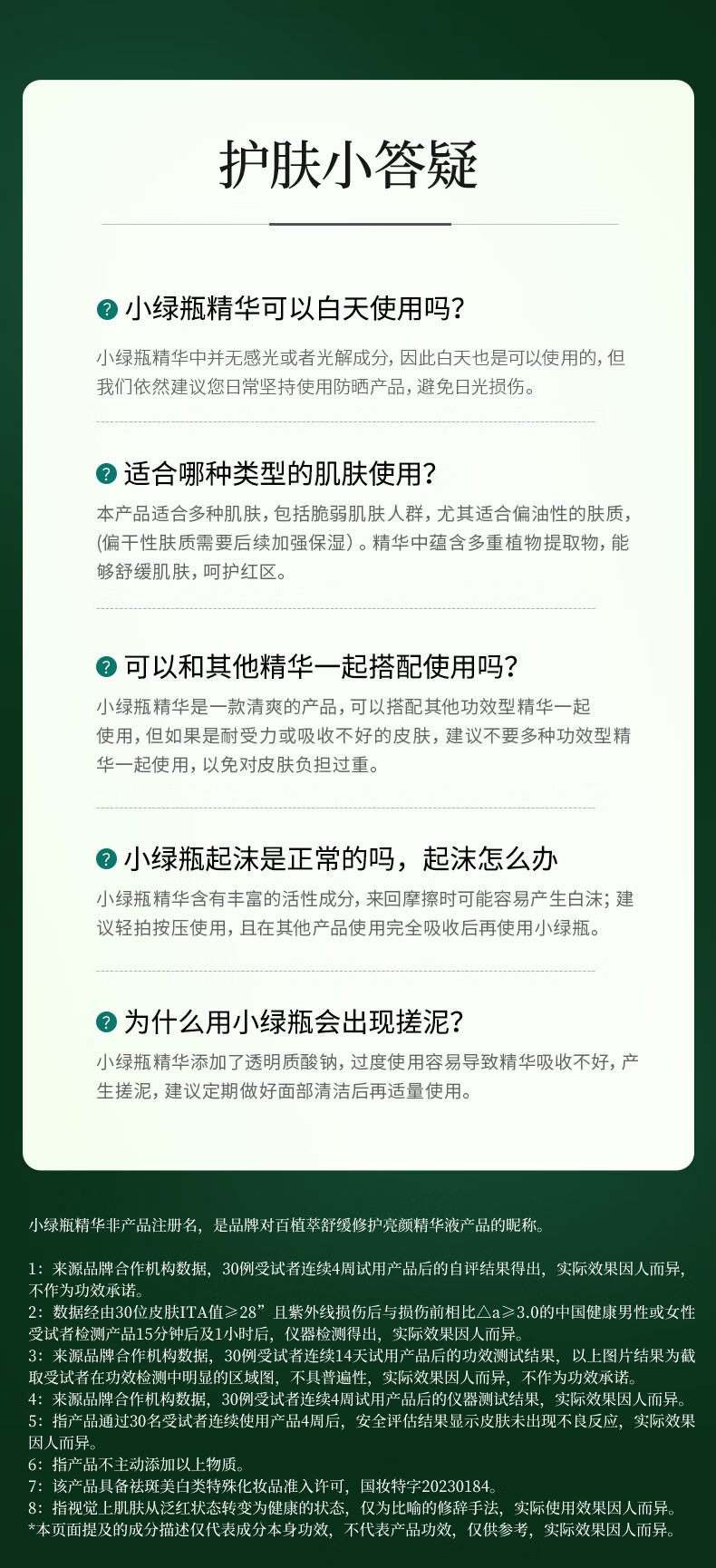 百植萃舒缓修护小绿瓶油橄榄保湿泛红面部精华液50ml（1代2代混发）
