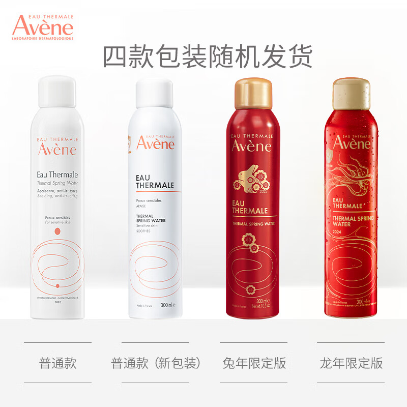 雅漾（Avene）舒泉喷雾300ML 定妆补水保湿修护敏肌爽肤水化妆护肤水女神节礼物