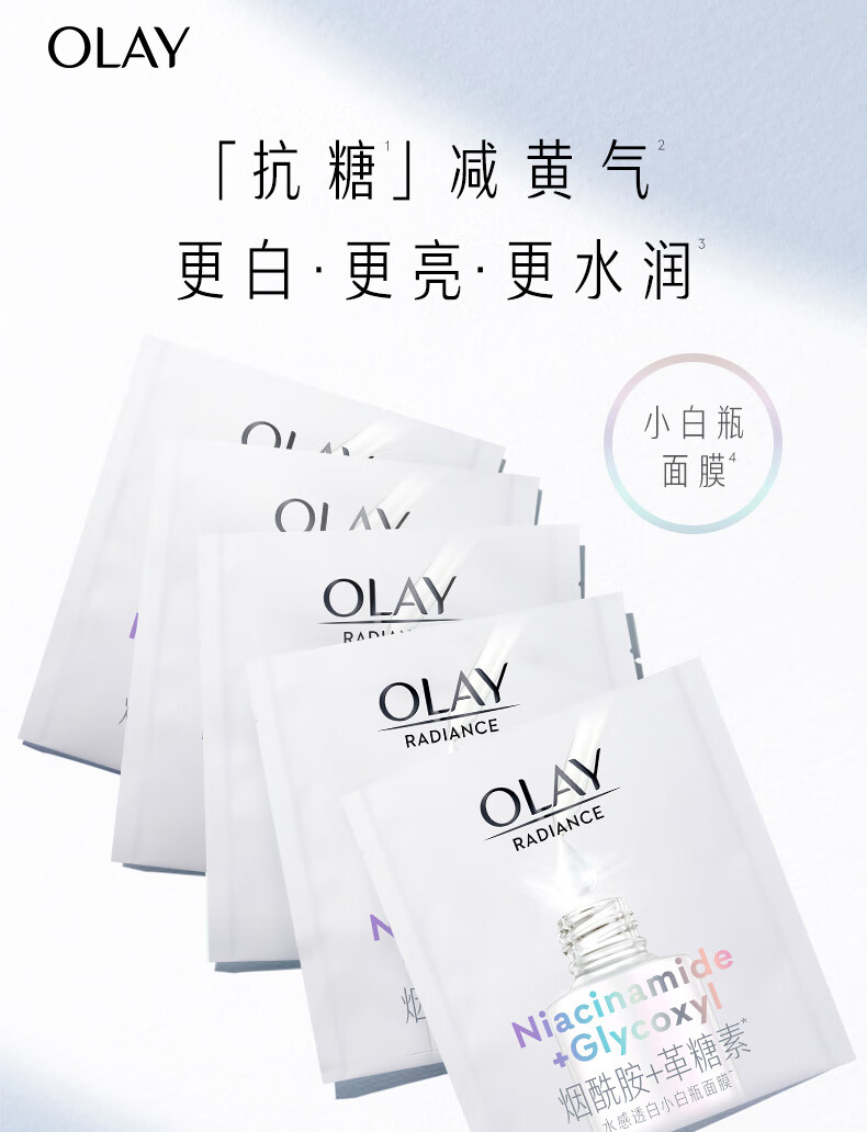 玉兰油超抗抗糖小白瓶精华面膜5片装烟酰胺美白补水保湿面膜新年礼物