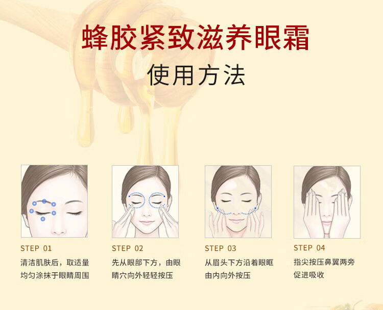 京卫本草301蜂胶滋养紧致眼霜20g*1瓶淡化细纹保湿紧致滋养眼部老牌国货