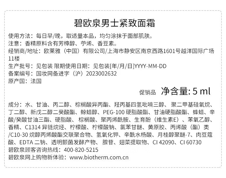 碧欧泉（BIOTHERM）男士蓝钻全明星体验套装(权益抢先锁定、试用装、促销品)