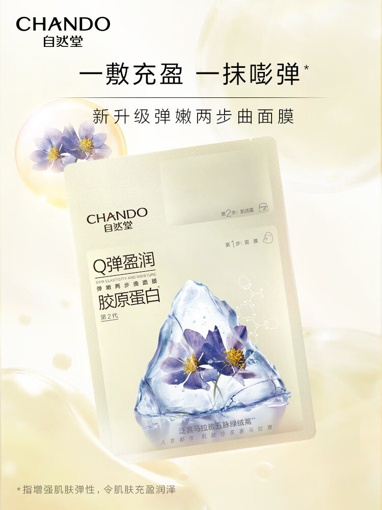自然堂美白淡斑两步曲精华面膜补水保湿提拉紧致抗皱提亮肤色面膜贴女 美白淡斑两部曲12片（盒装）