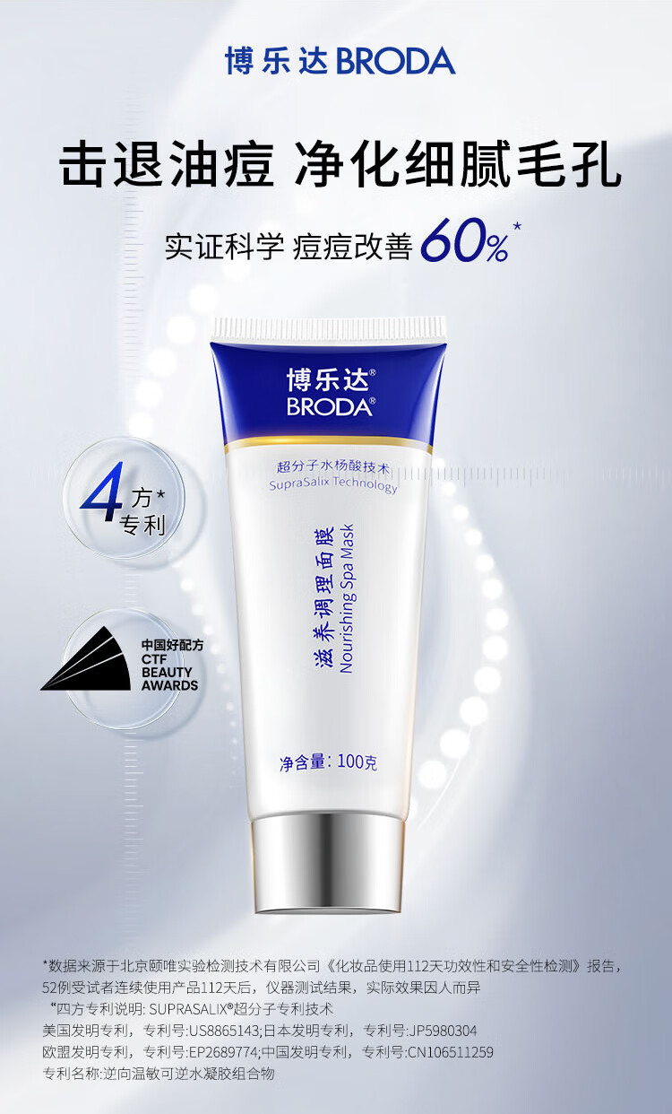 博乐达超分子水杨酸祛痘调理面膜闭口粉刺黑头套装100g面膜2支装