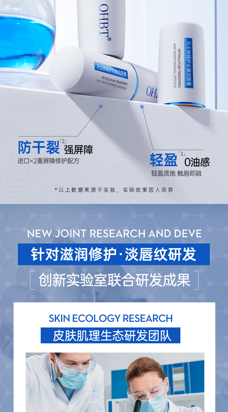 OHBT凡士林臻护水嫩润唇膏3.7g 保湿滋润补水修护防干裂提亮唇色