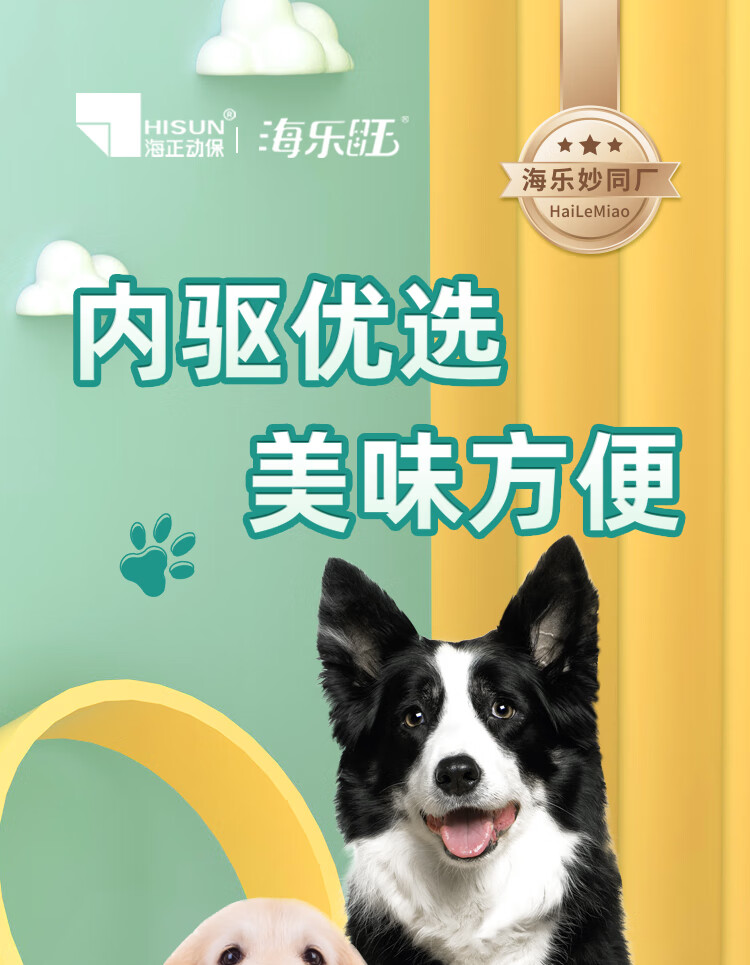 海乐旺 驱虫药狗宠物狗狗驱虫除虫内外酮药0.5-5kg六粒半年吡喹一体驱蛔虫鞭虫吡喹酮药 （0.5-5kg用）六粒（半年装）详情图片1