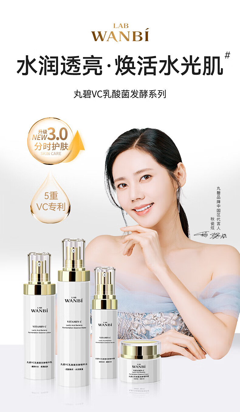 丸碧白月光VC乳酸菌发酵情人节礼物护肤套装礼盒（水+乳+精华+面霜）