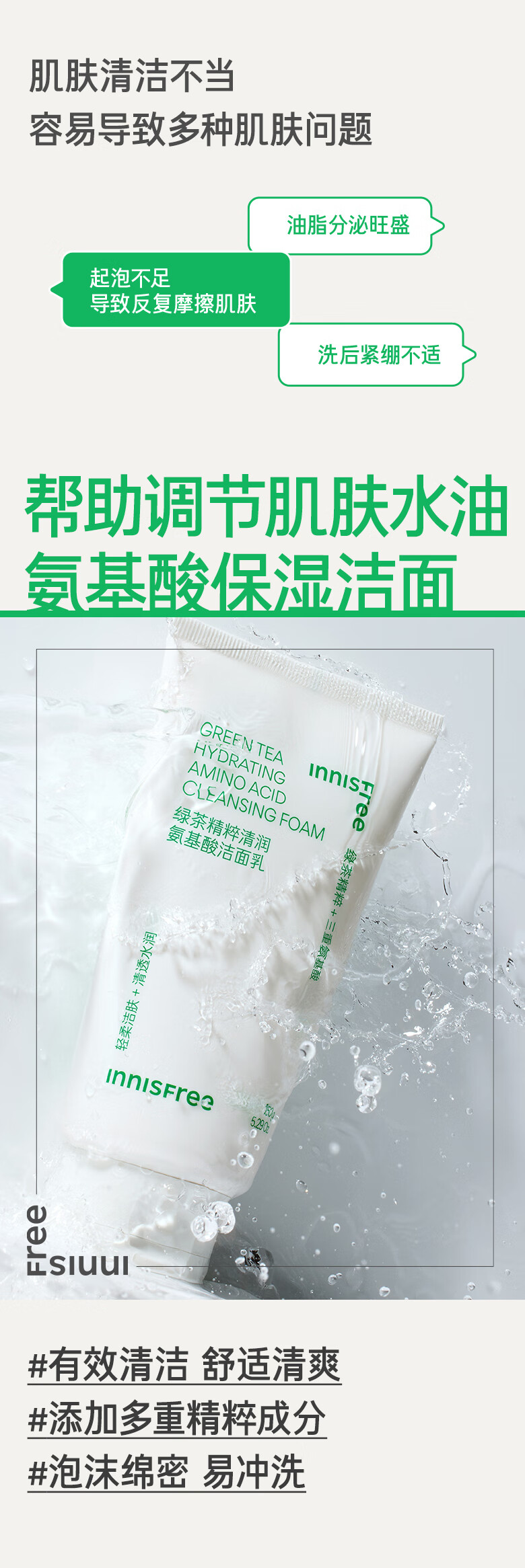 悦诗风吟（Innisfree）绿茶泡沫洗面奶精粹补水保湿控油清爽清洁不易紧绷洁面乳女150ml