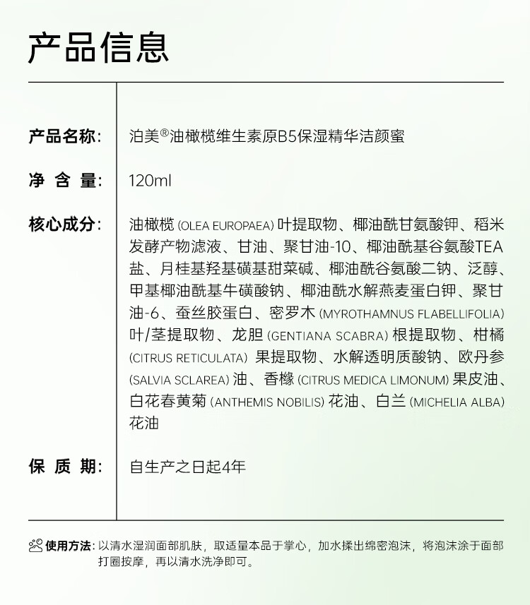 泊美氨基酸洗面奶油橄榄原B5洁颜蜜洗卸清洁合一温和敏感肌适用 120ml