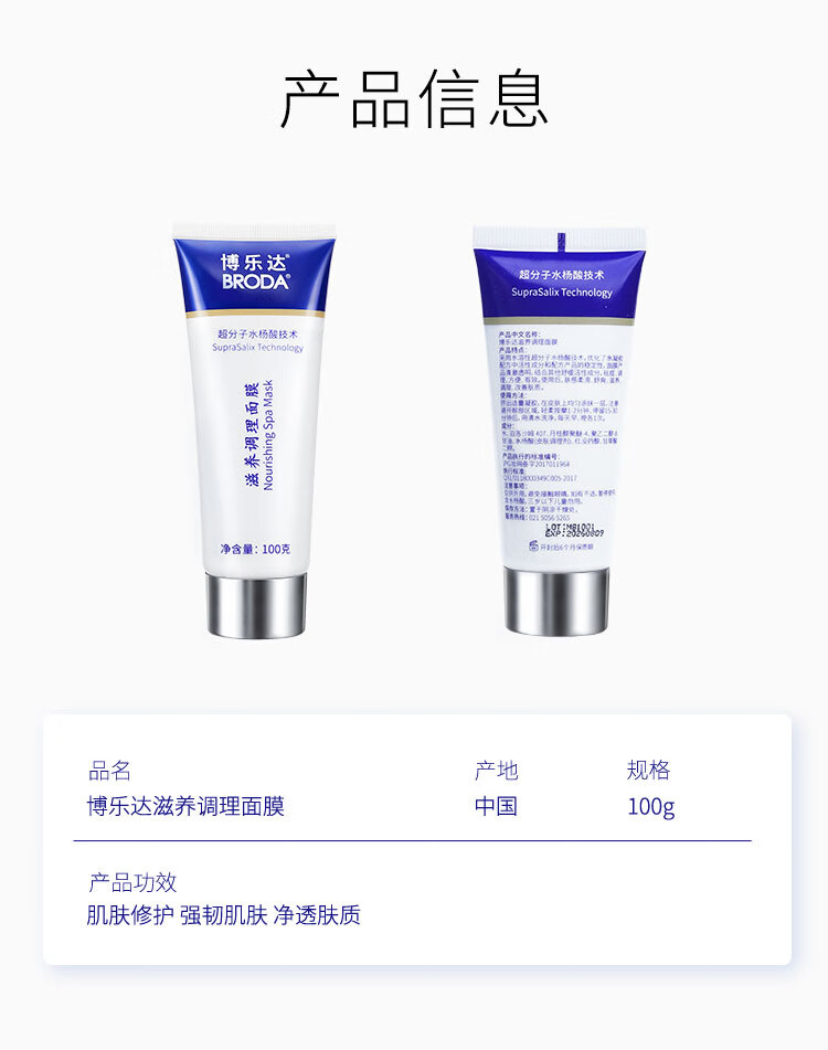 博乐达【闪光少女专属】水杨酸面膜收缩毛孔清痘黑头清洁涂抹面膜100g