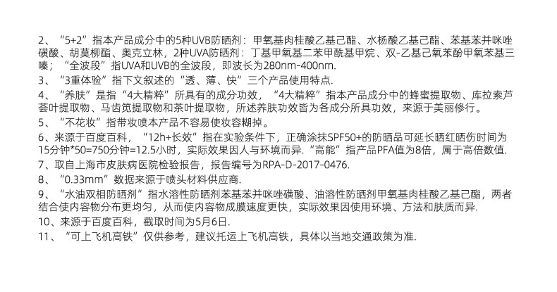 RE:CIPE玥之秘水晶防晒喷雾50ml沙滩海边全身防晒霜男女军训清爽SPF50+ 