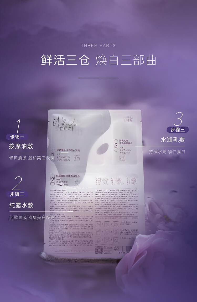 阿芙（AFU）极光玫瑰美白淡斑油敷膜 褪黄提亮改善暗沉白皙面膜面部护肤 1盒6片装