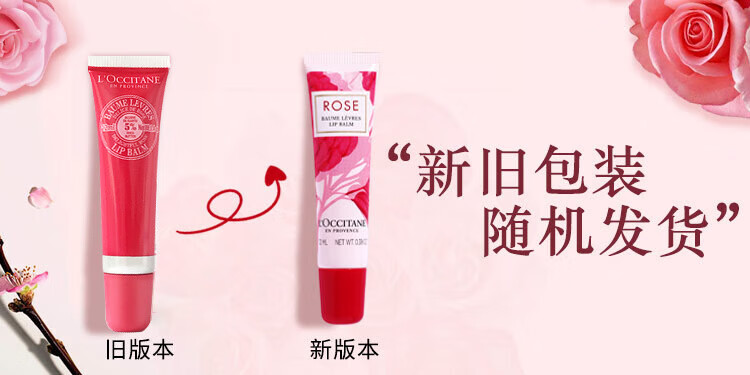欧舒丹（L'OCCITANE）润唇膏玫瑰12ml 润唇膏保湿滋润 法国原装 送礼心选