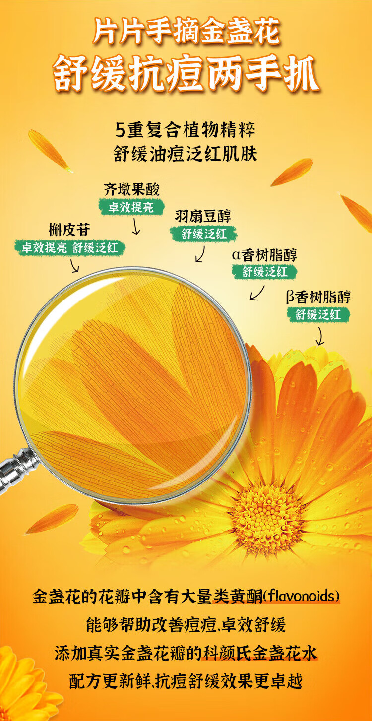 科颜氏金盏花爽肤水40ml