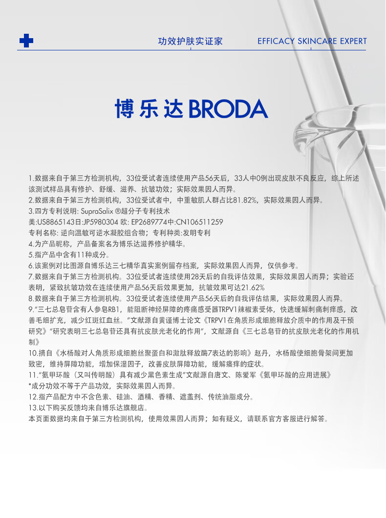 博乐达三七精华滋养修护舒缓泛红水杨酸配方精简晒后维稳抗皱补水保湿