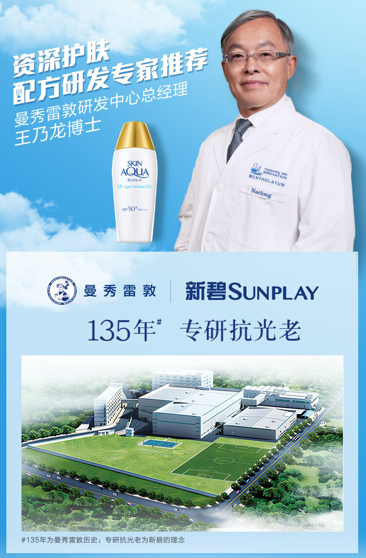 曼秀雷敦（Mentholatum）新碧小金帽防晒霜乳80g*2 隔离紫外线军训SPF50+男女士晒后修护