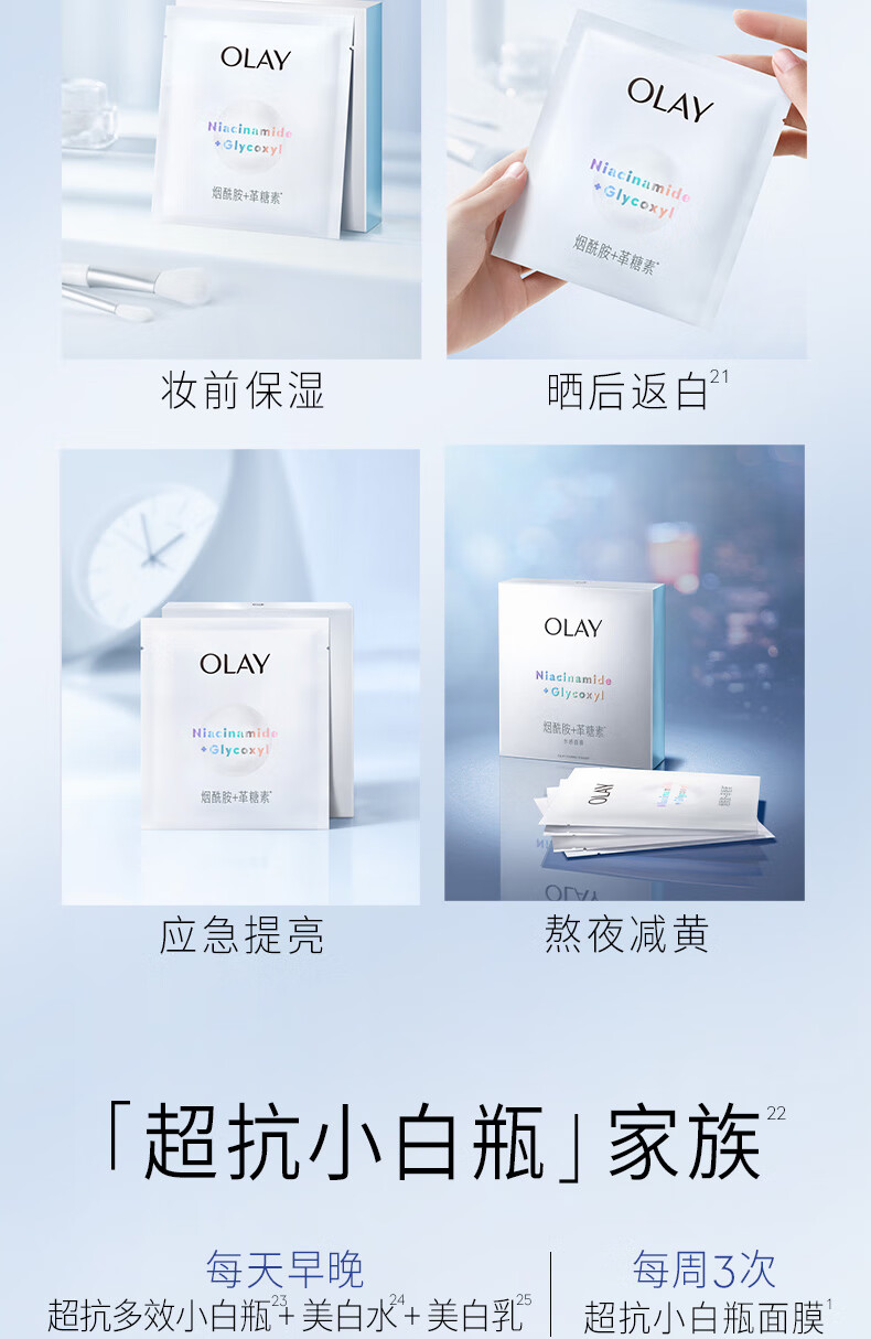 玉兰油（OLAY）超抗小白瓶精华面膜20片装烟酰胺美白补水保湿面膜新上市