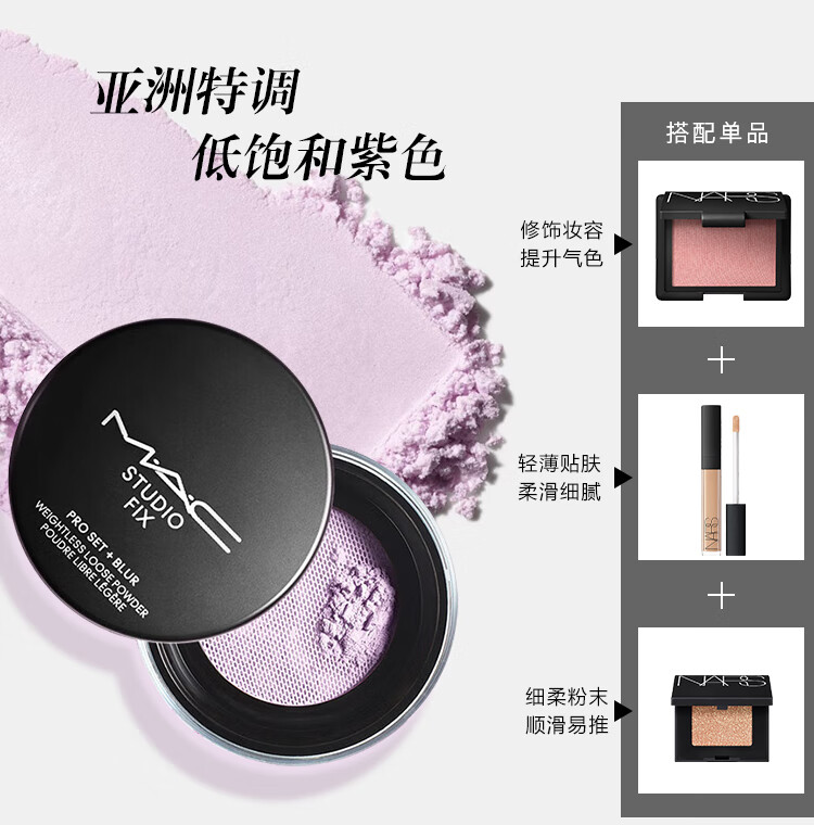 M.A.C魅可无瑕轻盈散粉定妆控油持久自然服帖#02绝绝紫 6.5g
