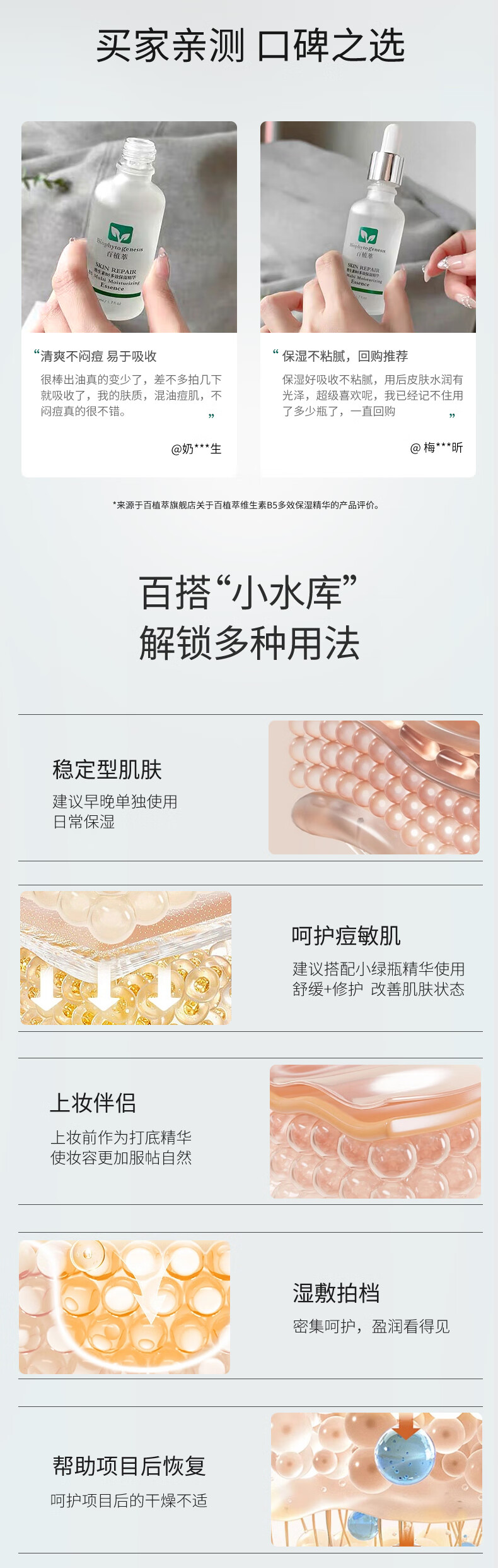 百植萃维生素B5多效保湿精华50ml 玻尿酸原液面部精华液修护补水送女友