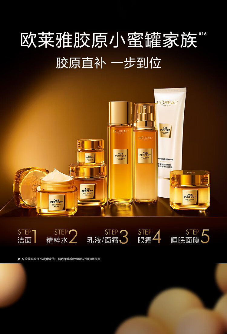 欧莱雅金致胶原乳液110ml 抗皱紧致补水高保湿护肤品新年生日礼物女