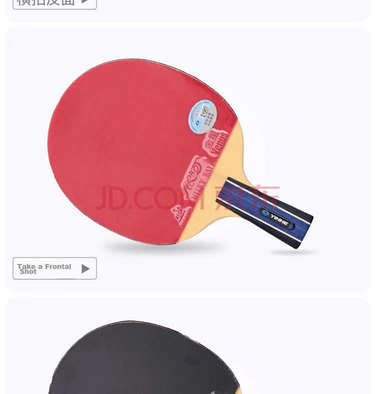 银河 D-P8 8星乒乓球拍 产品展示 (3).jpg