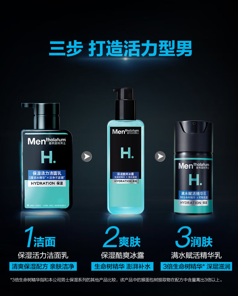 曼秀雷敦男士深层保湿精华乳50ml*2 乳霜精华三合一 深层保湿补水