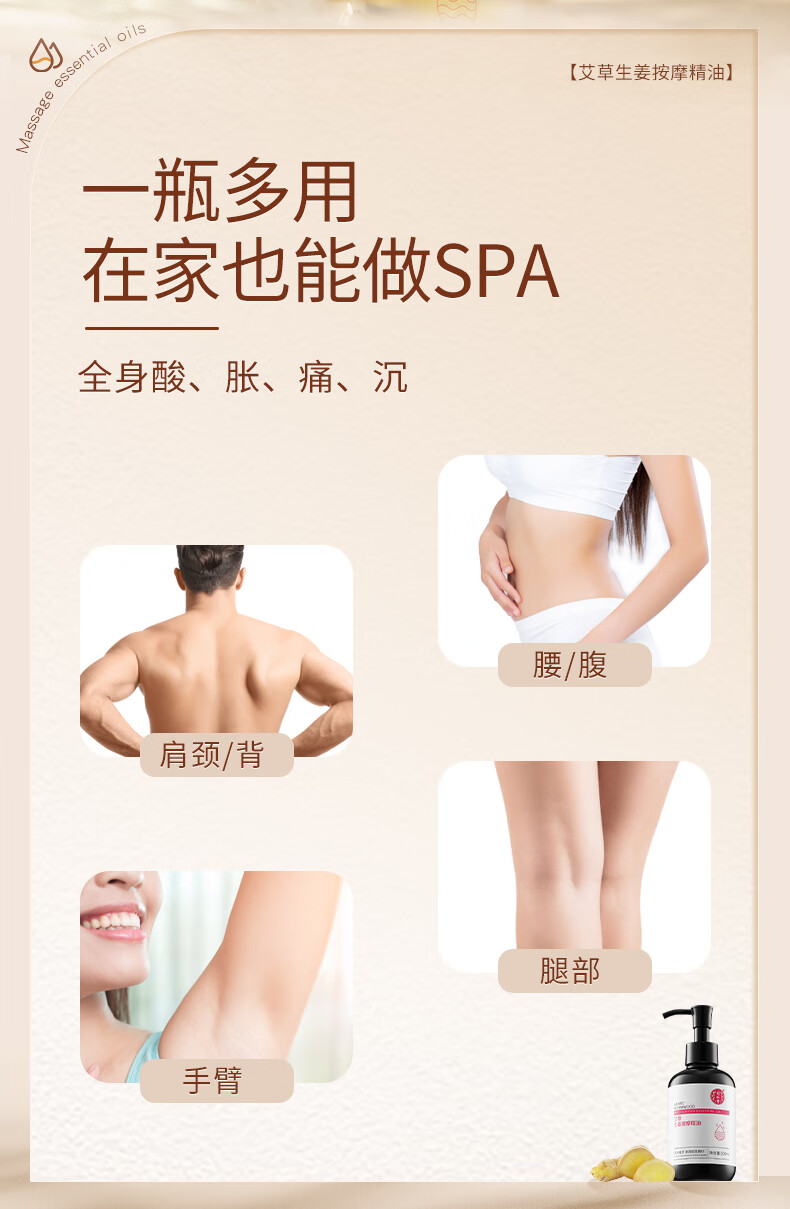 同仁堂按摩精油艾草生姜刮痧按摩开背推拿通经络spa精润滑油200ml 