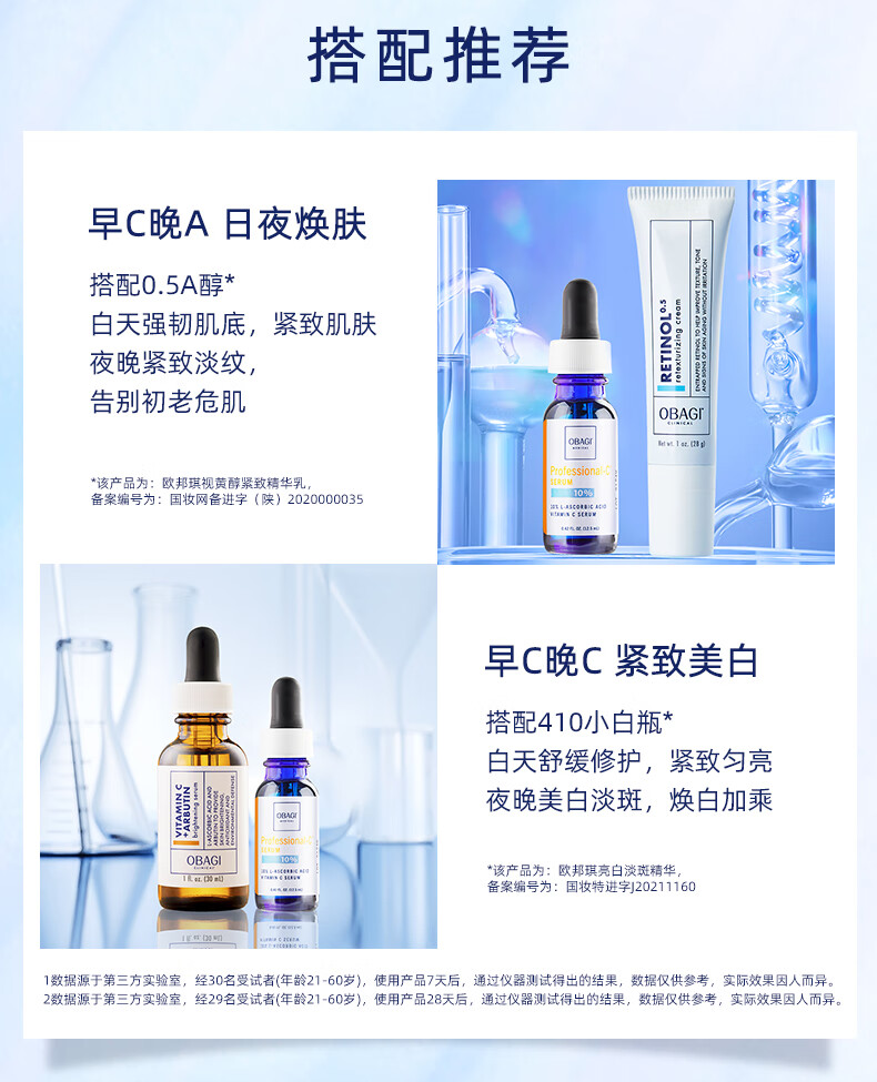 欧邦琪（Obagi）维C臻护焕亮精华左旋VC 10% 30ml紧致早C提亮保湿护肤品新年礼物