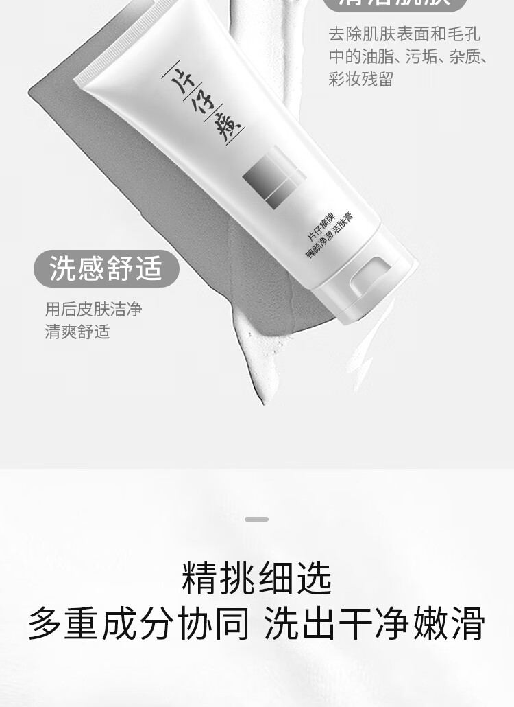 片仔癀臻颜净澈洁肤膏 深层清洁洗面奶洁面膏护肤品100g