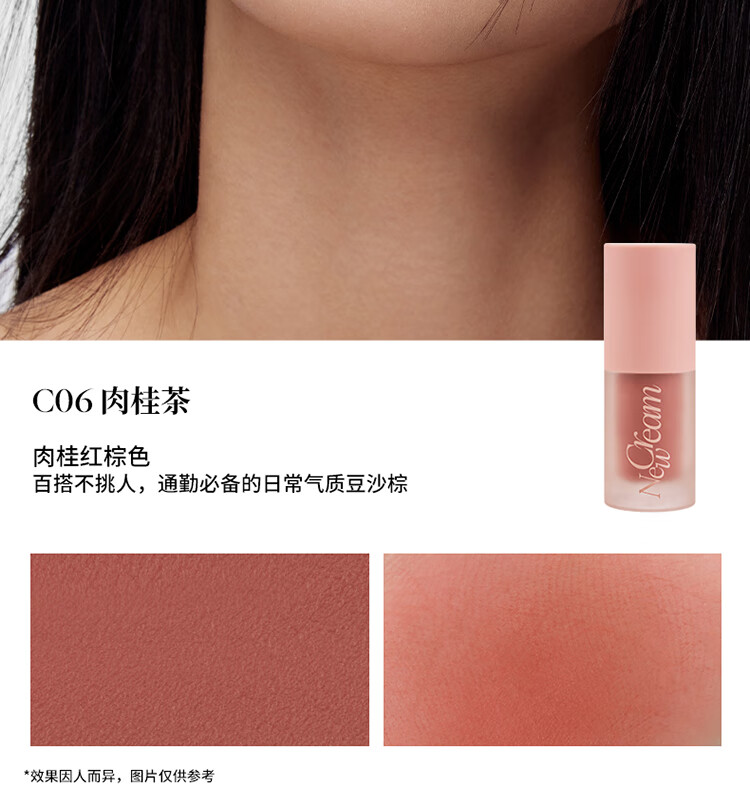 Joocyee酵色全新绒雾多用霜哑光柔雾唇釉唇泥大容量 生日礼物送女生 【日常气质】#C06肉桂茶