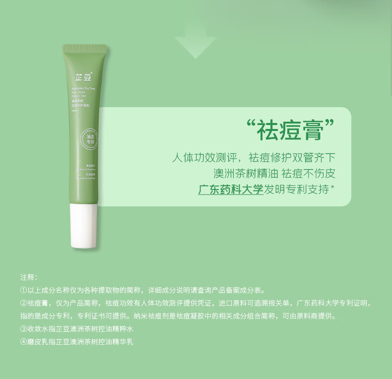 芷豆澳洲茶树水乳套装改善油皮舒缓换季控油补水保湿护肤品秋季学生 水100ml+乳100g