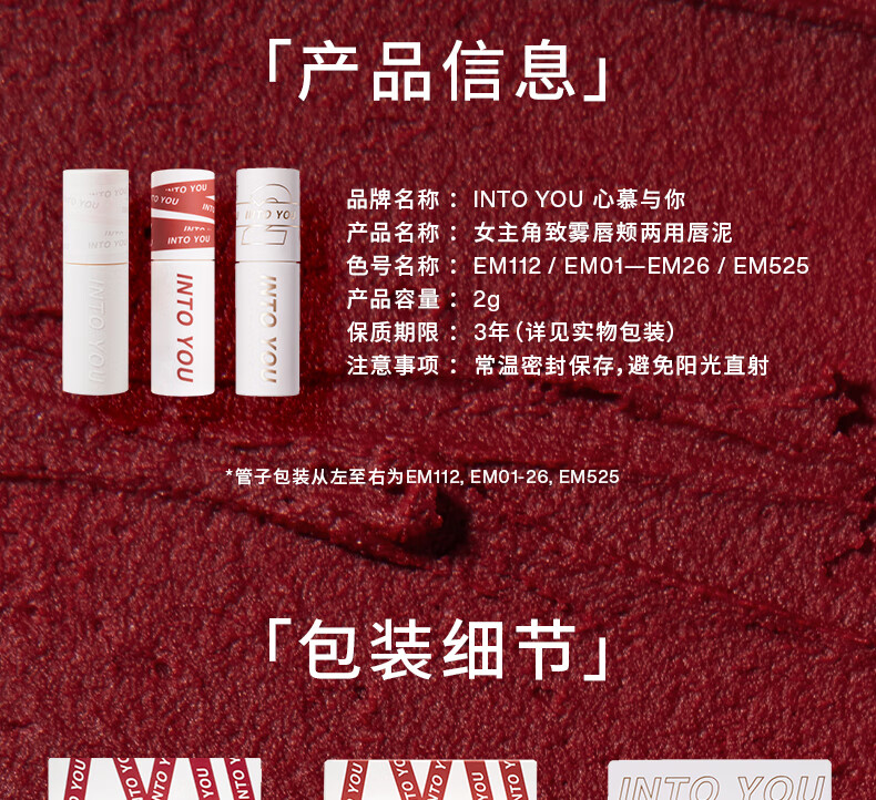 INTO YOU女主角唇泥哑光口红唇釉学生送朋友生日礼物女EM08赤陶土色 2g