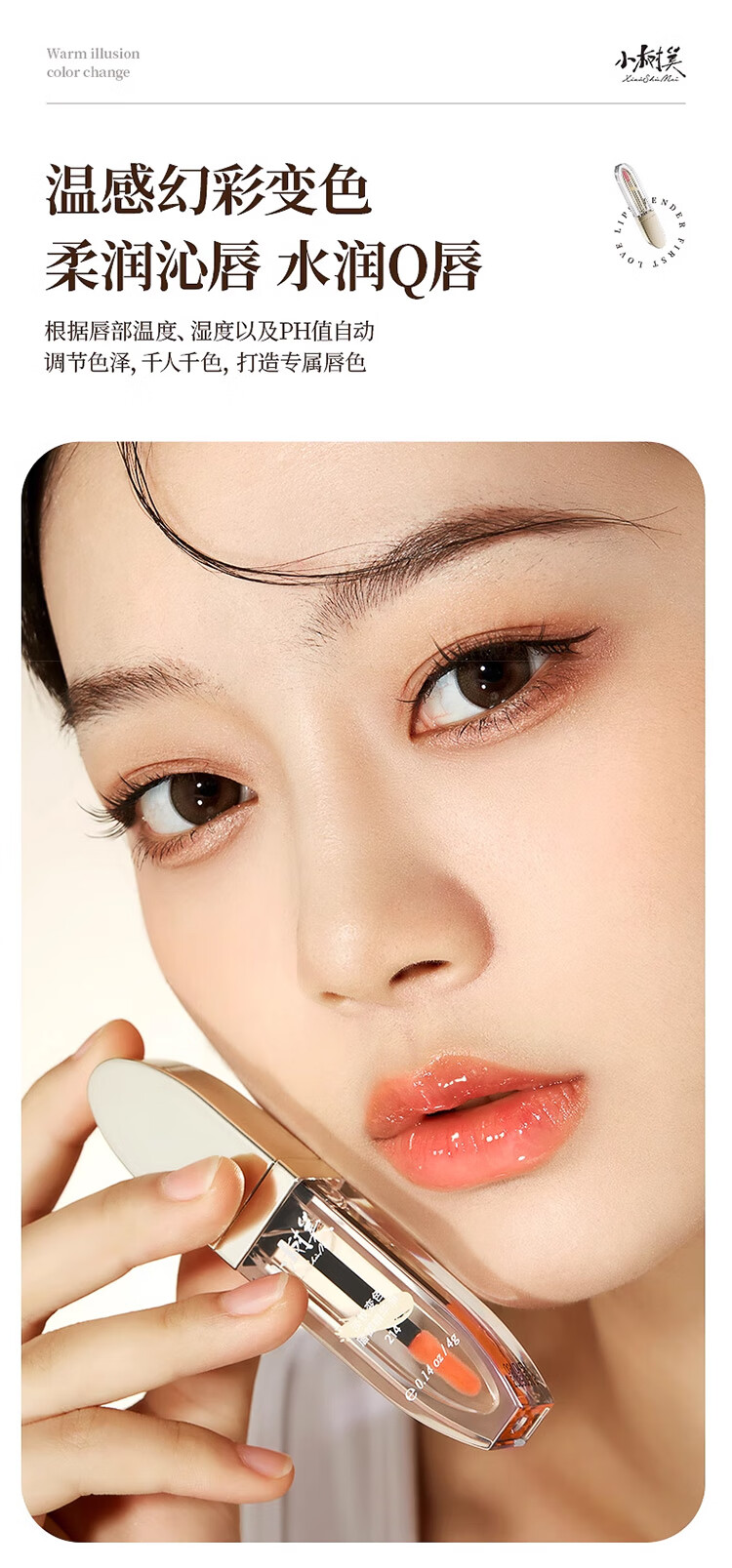 小树美淡纹变色唇部精华油偷心蔷薇4g保湿淡化唇纹唇油润唇膏啫喱唇膜