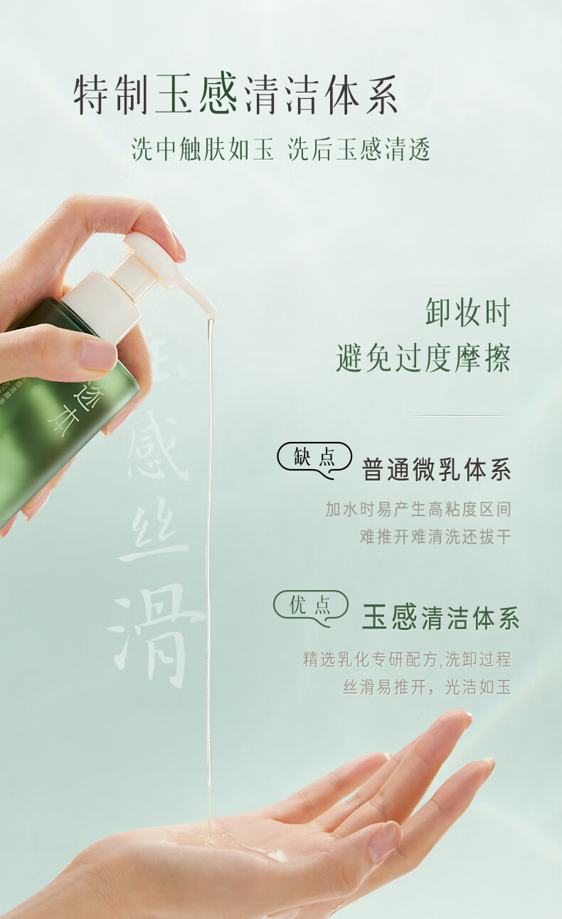 逐本 清欢玉感卸妆油旅行装30ml