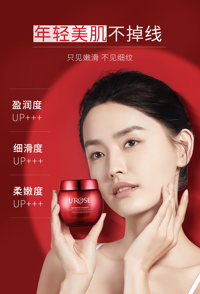 欧丝韵（OSIYUN） UROSE多肽胶原弹嫩精华霜50g 护肤淡化细纹补水保湿提拉紧致 【抗皱保湿】盈润精华霜50g