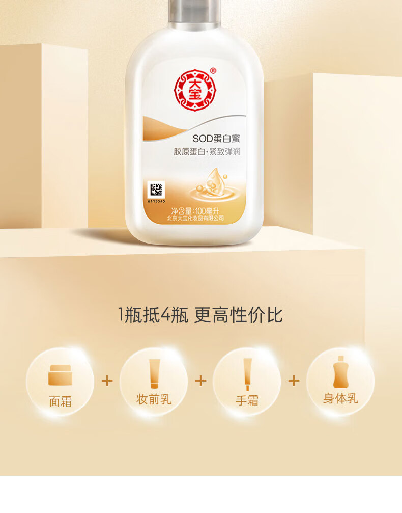 大宝SOD蜜3瓶装 滋润呵护保湿补水面秋冬季润肤霜身体乳液男女士学生 SOD蜜200ml*3