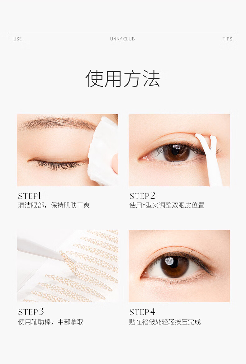 悠宜（unny club）仿真蕾丝双眼皮贴M号90枚（美目隐形定型贴蕾丝肤色无痕男女士）