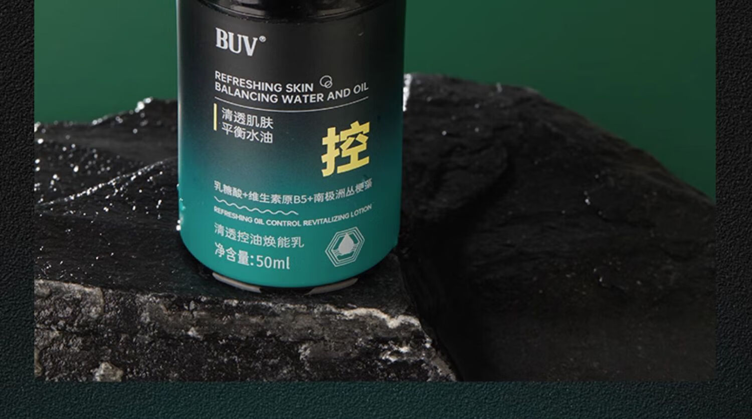 BUV净透男士乳液50ml补水去黑头收缩毛孔控油保湿军训清透焕能面霜