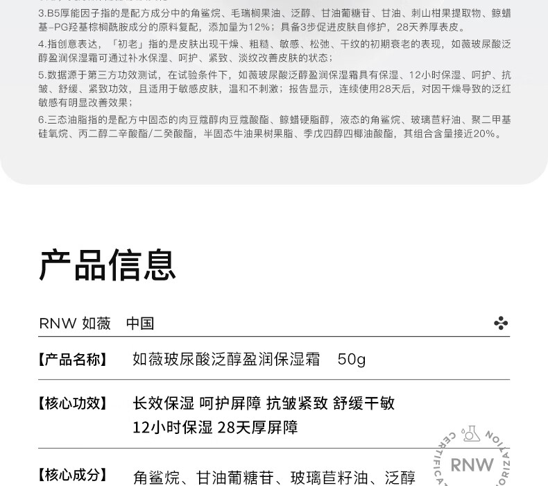 如薇（RNW）面霜补水湿润肤霜护肤学生滋润秋冬季干燥皮肤男女通用 【弹润美肌】舒润密集修护霜50g