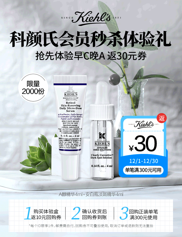 科颜氏焕亮淡纹护肤体验盒