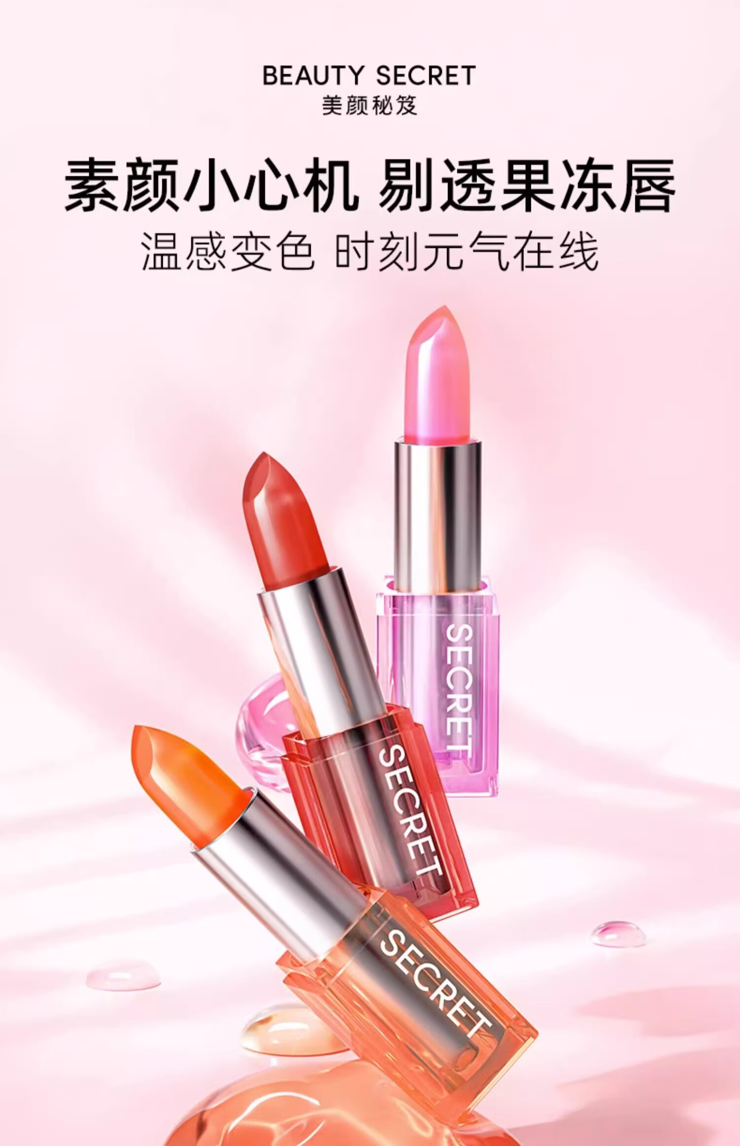 美颜秘笈果冻口红变色温感持久水滋润保湿秋冬护唇膏不易沾杯掉色生日礼物 烈焰红3.3g支新包装