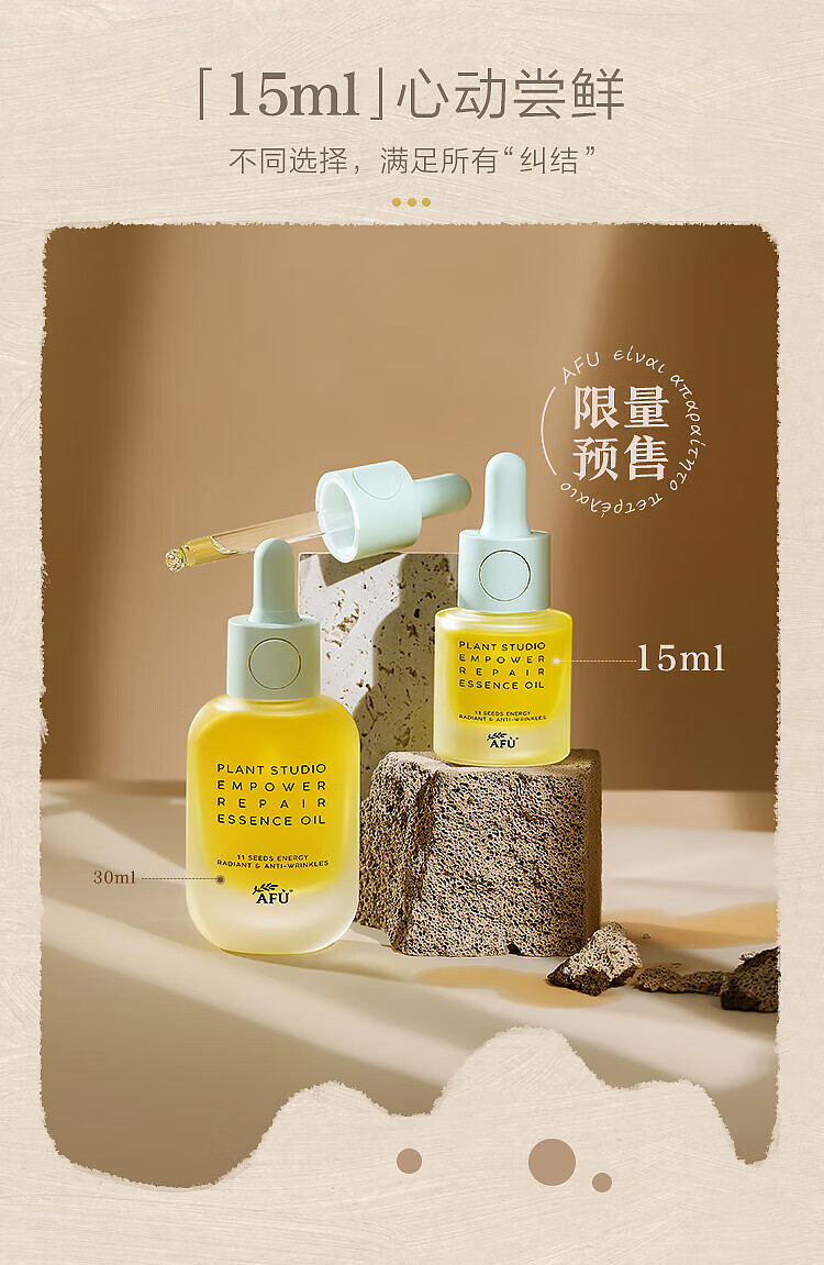 阿芙（AFU）十一11籽精华油30ml 专为干敏肌定制紧致淡纹弹润锁水保湿