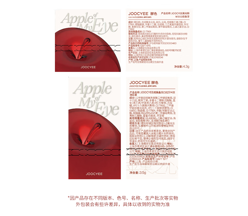 Joocyee【圣诞礼物】酵色苹果限定套装口红腮红晶冻送礼物彩妆套装新品 【微醺红酒】#514+#531+#M216