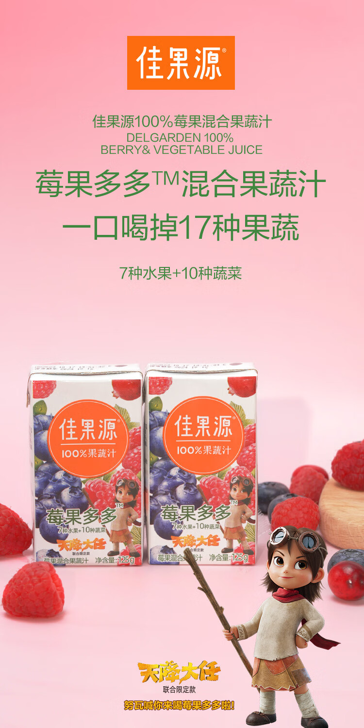 佳果源100%莓果多多混合果蔬汁125g*4瓶