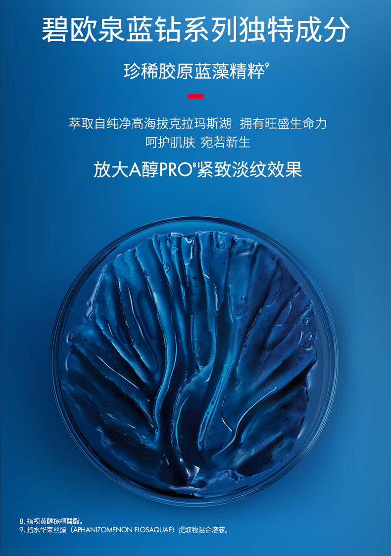 碧欧泉男士蓝钻紧致淡纹精华露50ml润养抗皱 A醇玻色因护肤品生日礼物